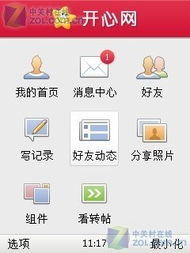 開心網(wǎng)手機(jī)版 S60 3rd 1.0.2 一代社交記憶的移動端足跡